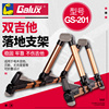 Galux GS-201双用吉他支架民谣电贝斯尤克里里落地折叠双排琴吊架