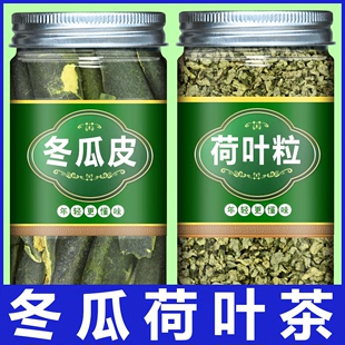 冬瓜皮荷叶茶微山湖柠檬玉米，须茯苓茶包适合女生，喝的干