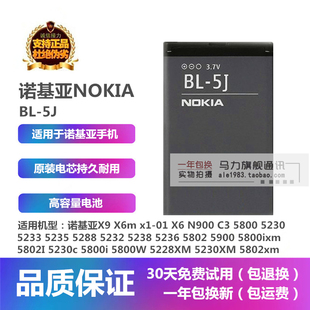 诺基亚5228XM5230XM5800w5802xm5900xm手机BL-5J电池座充电器