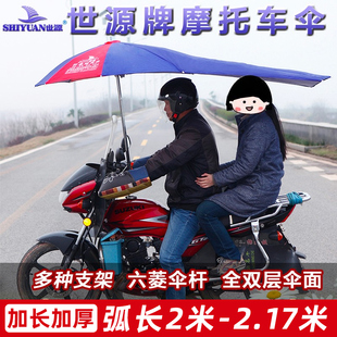 摩托车伞太阳遮阳伞世源，防晒伞三轮车遮雨伞，车棚晴雨伞车篷加长