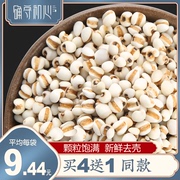 薏米仁500g贵州白薏仁大小新货红豆赤豆粥祛湿茶原料五谷杂粮