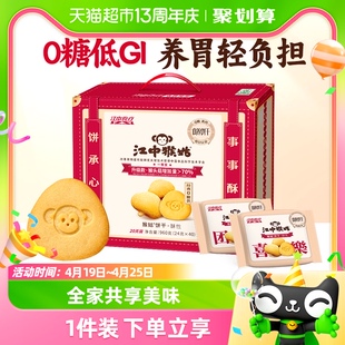 江中猴姑无糖酥性饼干20天装养胃猴头菇山药礼盒