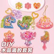 儿童水晶彩滴胶diy手工制作玩具女孩材料包套装创意奶油胶小挂件