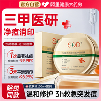 胖东来严选&水杨酸急祛痘速淡印