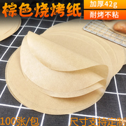圆形烧烤纸烤肉纸烘焙油纸防沾家用烤箱烤盘纸吸油纸厨房垫纸