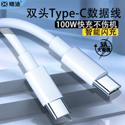 双头Type-C数据线pd快充ctoc车载充电器线tpyec两头tpc口适用于华为小米苹果ipad air4笔记本电脑pro平板双向