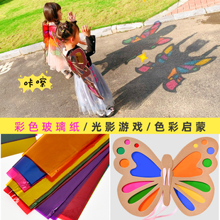 彩色玻璃纸手工儿童透明膜光影，蝴蝶幼儿园透光a4软包装纸塑料纸