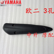 雅马哈ZY100T-3福喜巧格JOG丽鹰100排气管盖消声器保护罩原厂