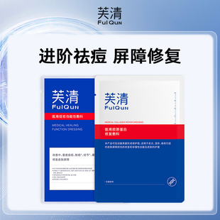 芙清医用黑膜胶原蛋白敷料，组合医美冷敷贴敷料，非面膜痘印祛痘男by