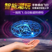 UFO感应飞行器飞球遥控飞机手势四轴无人机智能悬浮飞碟儿童玩具