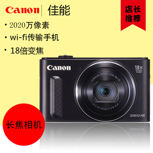 canon佳能powershotsx610hs高清长焦数码相机家用wifisx620