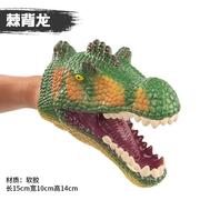 恐龙手偶手套玩具三角龙软胶仿真动物霸王龙模型儿童玩具爪子套装