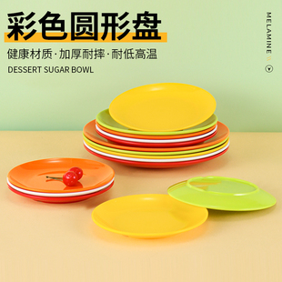 密胺盘子圆形商用仿瓷餐具幼儿园，彩色小盘子塑料小吃碟子餐盘水果