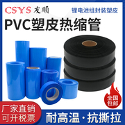 PVC热缩管锂电池组保护热缩膜蓝色黑色PVC热缩膜阻燃塑料绝缘套管