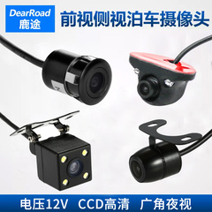 前视 侧视高清无标倒车摄像头12V