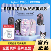 罗技pebble无线蓝牙鼠标，三丽鸥库洛米，联名ipad平板笔记本电脑滑鼠