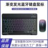 无线背光蓝牙键盘 适用ipad手机平板RGB七彩渐变发光键盘鼠标套装
