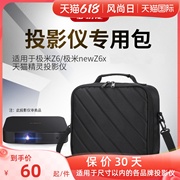 极米newZ6x收纳包z4极光Z6通用投影仪包加厚防震保护套微型投影包