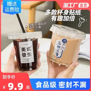 咖啡奶茶杯子一次性带盖塑料，商用自制饮料，饮品打包外带杯水杯pet