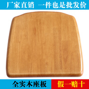椅子面板实木坐板配件单独餐桌，凳子座板橡胶木凳面板座板更换