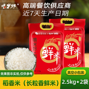 喂米好·高端鲜米长粒香，大米5kg真空，东北粳米近7天生产