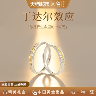 中国黄金珍尚银情侣，对戒纯银素圈戒指女2024520礼物