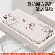 适用苹果5的手机壳iphone5S液态硅胶iphoneSE软壳女SE一代全包防摔se1代超薄ipone五直边高级感保护套男