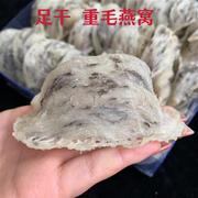 燕窝50g 重毛船盏 马来西亚进口毛燕燕窝 足干价格