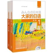 大家的日语初级1、2学生用书(第二版，套装共2册附mp3光盘，2张)零基础入门自学标准日语书籍外研社