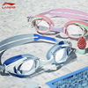 李宁儿童游泳镜高清防水防雾游泳眼镜潜水装备专业大框儿童护目镜