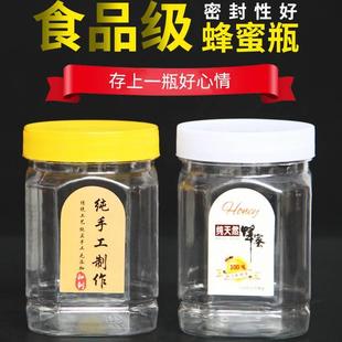 一斤蜂蜜瓶 塑料瓶500g方瓶子1斤装蜂蜜罐子加厚透明 酱菜干果瓶