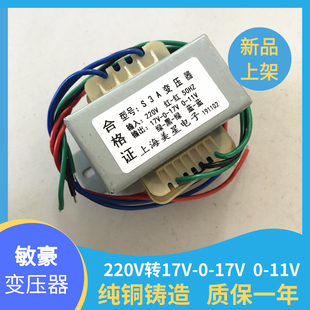 先科音箱变压器s3a220v转双17v11v多输出功放多媒体变压器