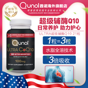 Qunol酋诺超级辅酶Q10 21粒q一10 3倍吸收心肌保健氧化型美国