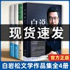 正版白岩松的书籍全套作品集全4册 白说+幸福了吗+万事尽头终将如意+痛并快乐着 文学成功励志人生哲学书行走在爱与恨