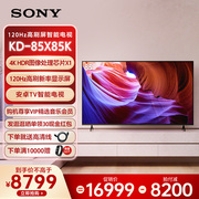sony索尼kd-85x85k85英寸4khdr全面屏120hz高刷智能电视