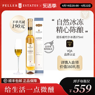 加拿大进口Peller琵乐冰酒威代尔vqa甜酒冰白葡萄酒果酒