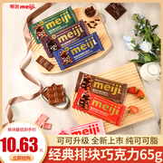 明治meiji排块黑巧克力65g休闲小零食草莓味牛奶巧克力婚礼喜糖果