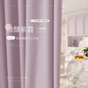 羊绒丹麦浮雕窗帘紫色系，全遮光2023卧室高级雪尼尔法式客厅布