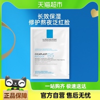 理肤泉b5多效保湿补水面膜，体验装