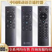 适用中国移动遥控器蓝牙万能语音魔百盒RC3 AS SK-RM9300 4K网络