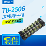 铜件TB-2506接线端子 固定式接线器端子排 接线板 25A 6位 50只装