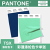 PANTONE潘通色卡单张国际标准服装纺织色彩绦纶版单页TSX色卡
