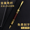 免费刻字木纹中性笔商务办公用黑水笔0.5子弹头碳素笔可定制公司企业logo广告笔