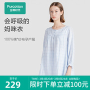 全棉时代纱布月子服春秋款家居服哺乳喂奶透气宽松孕妇睡衣2件套