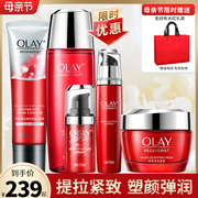 OLAY玉兰油大红瓶套装新生塑颜抗皱水乳护肤品补水保湿紧致