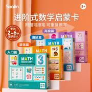 Saalin莎林进阶数学启蒙教具幼儿园算术数儿童思维训练玩具2-6岁