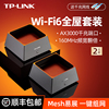 tp-link全屋wifi6覆盖套装易展mesh子母分布式路由器，ax3000高速5g大功率全千兆端口tplink家用无线大户型k20