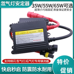 通用HID氙气灯安定器55W快启改装80W65解码汽车疝气大灯高压包24V