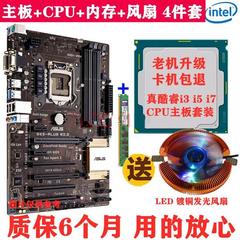 H81/H61台式电脑主板CPU 8G内存套装台式i3 i5 1150针主板套装