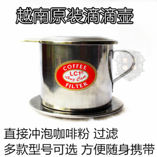 越南壶滴滴壶手冲壶不锈钢，咖啡过滤杯，越南滴漏咖啡杯越南咖啡壶